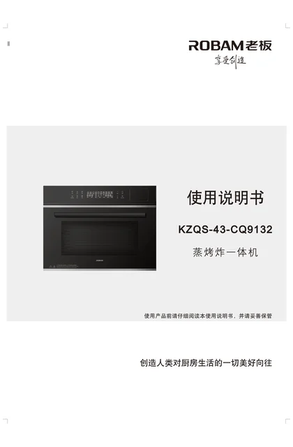 robam 老板电器KZQS-43-CQ9132